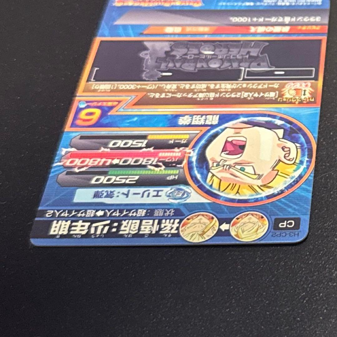 スーパードラゴンボールヒーローズ H3-CP2 孫悟飯 少年期