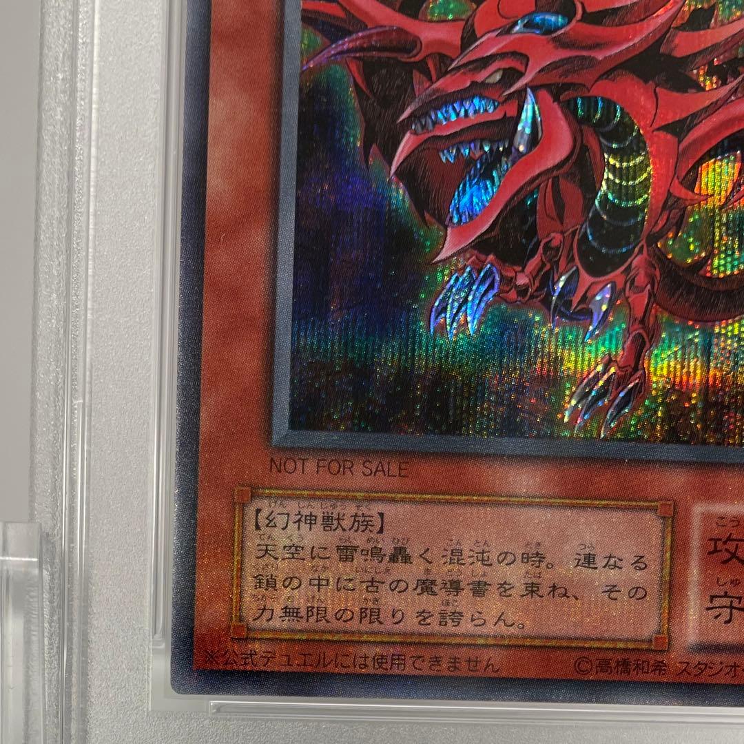 PSA9・MINT】オシリスの天空竜 初期 シク G4 三幻神 BGS ARS - メルカリ
