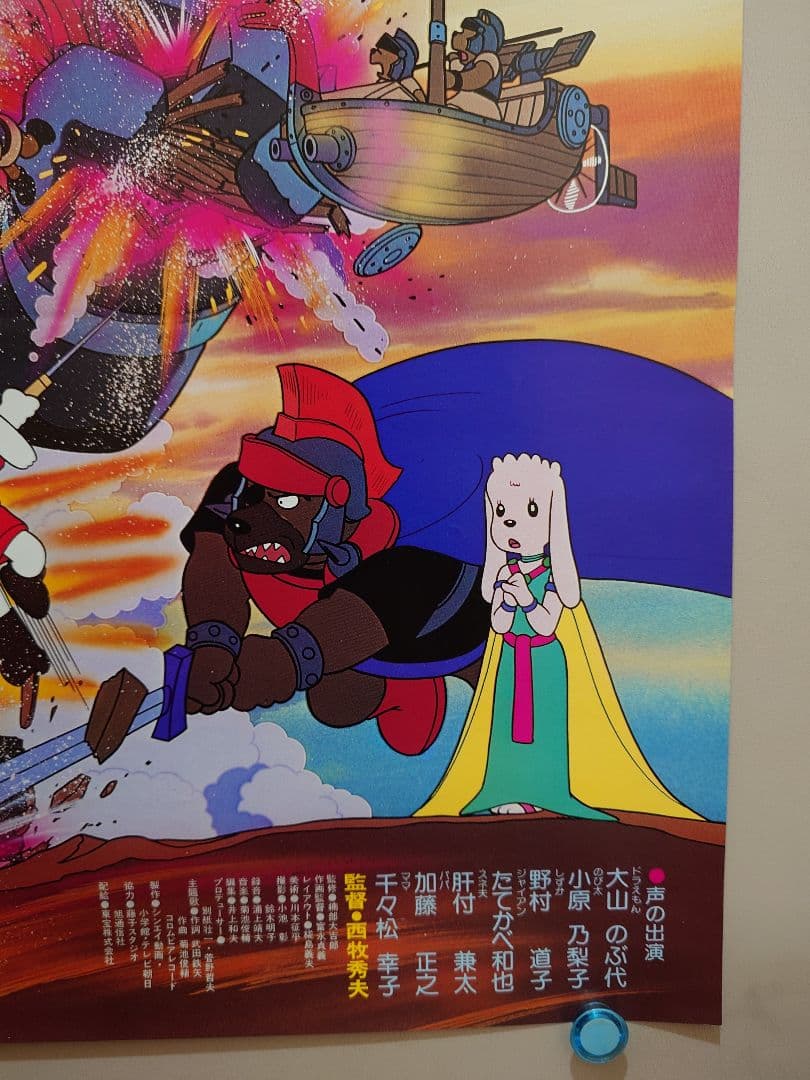 超レア・貴重】映画 ドラえもん のび太の大魔境 劇場用 B2サイズ