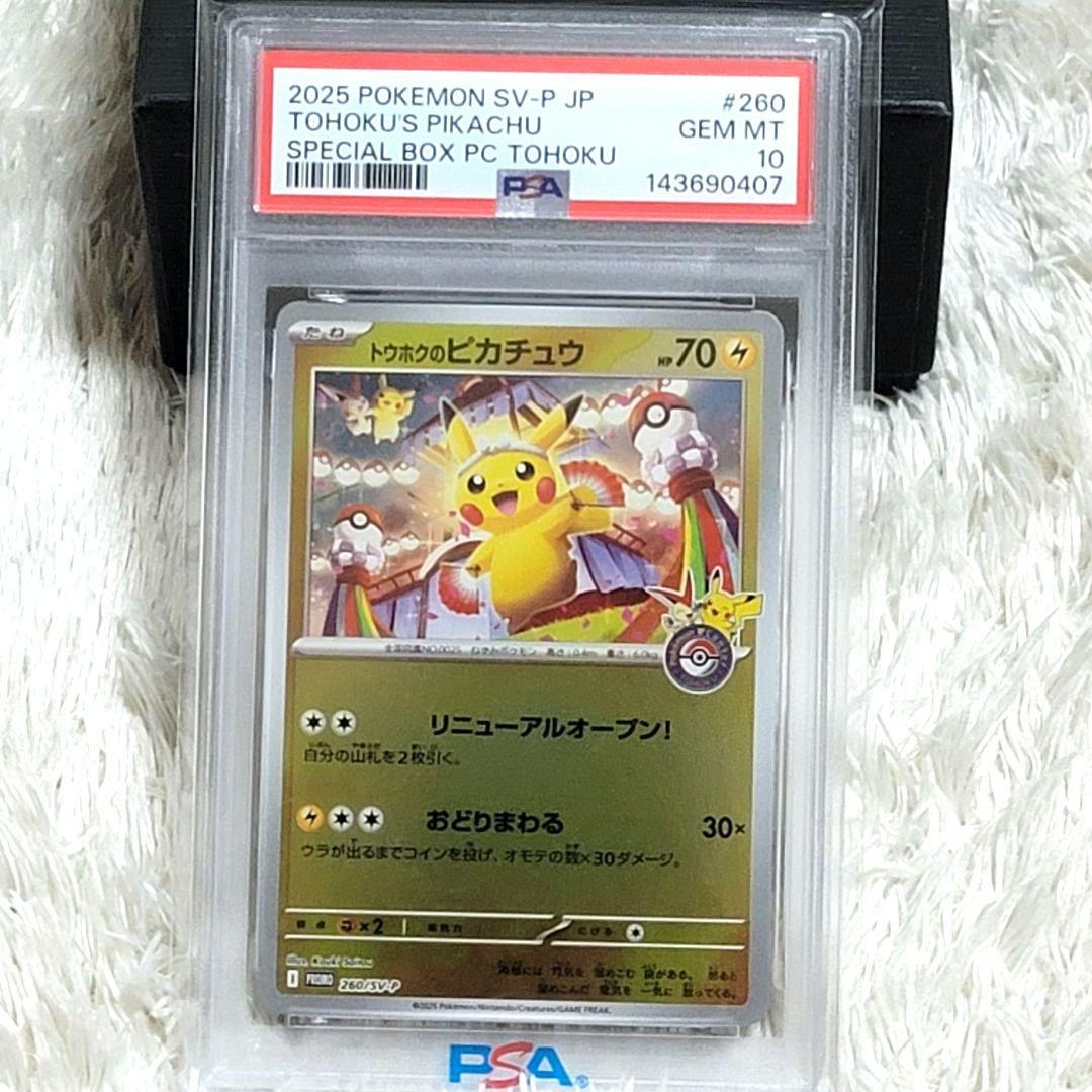 PSA10 トウホクのピカチュウ 260/SV-P PROMO プロモ ポケモン - メルカリ