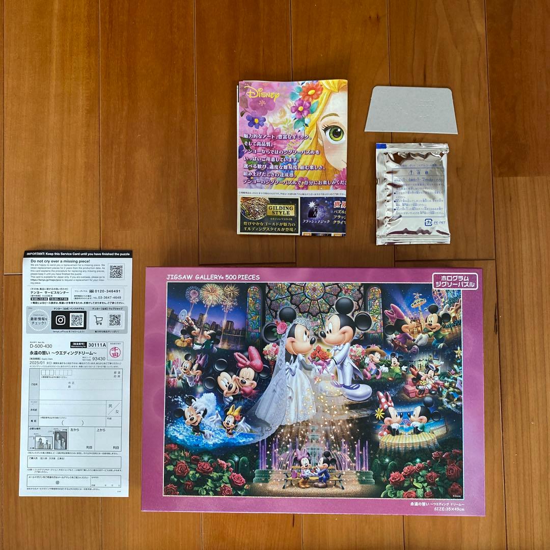 ジグソーパズル 500ピース ディズニー ミッキー＆ミニー - メルカリ