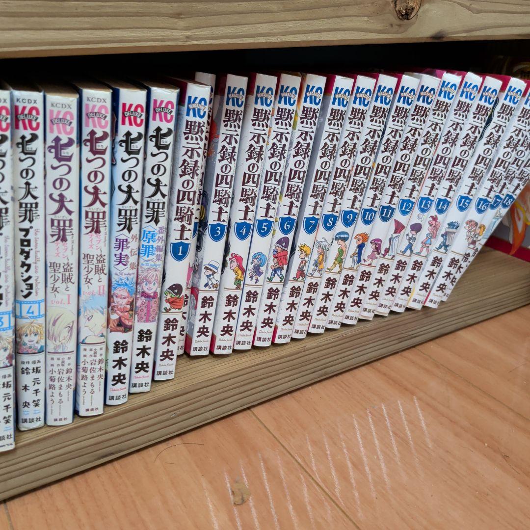 七つの大罪 全41巻セット 黙示録の四騎士 1〜19巻セット スピンオフ