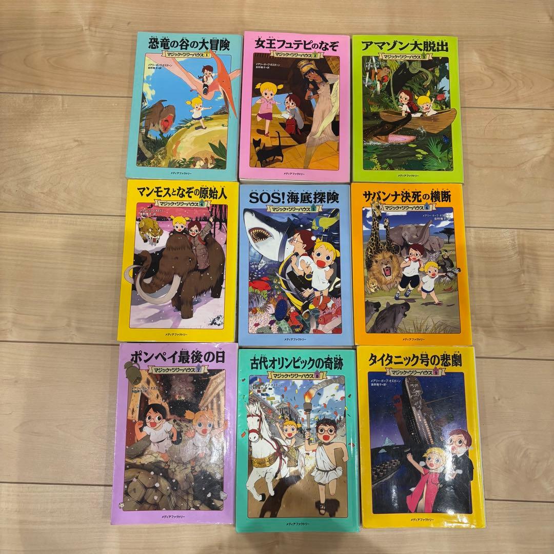 マジックツリーハウス 1〜45巻セット ※バラ売り不可 キッズ向け - メルカリ