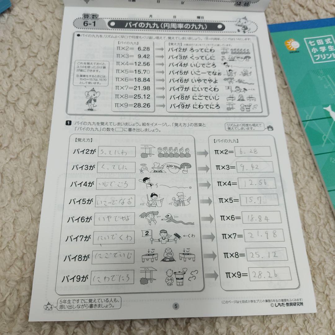 七田式算数ドリルセット6年生の通販はau PAY マーケット - 輸入雑貨の