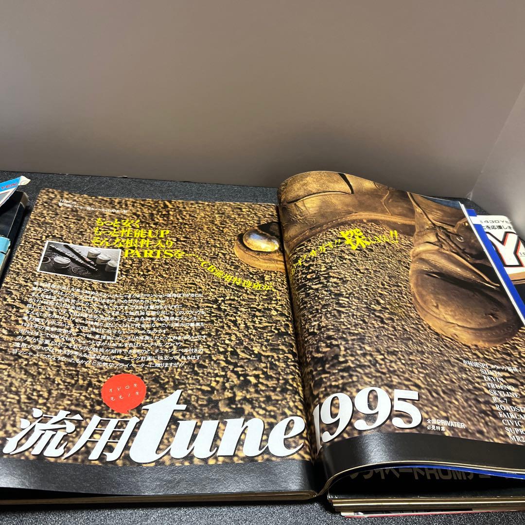 CARBOYカーボーイ 1995年9冊＋付録1冊 GTR86FDシルビア180 - メルカリ