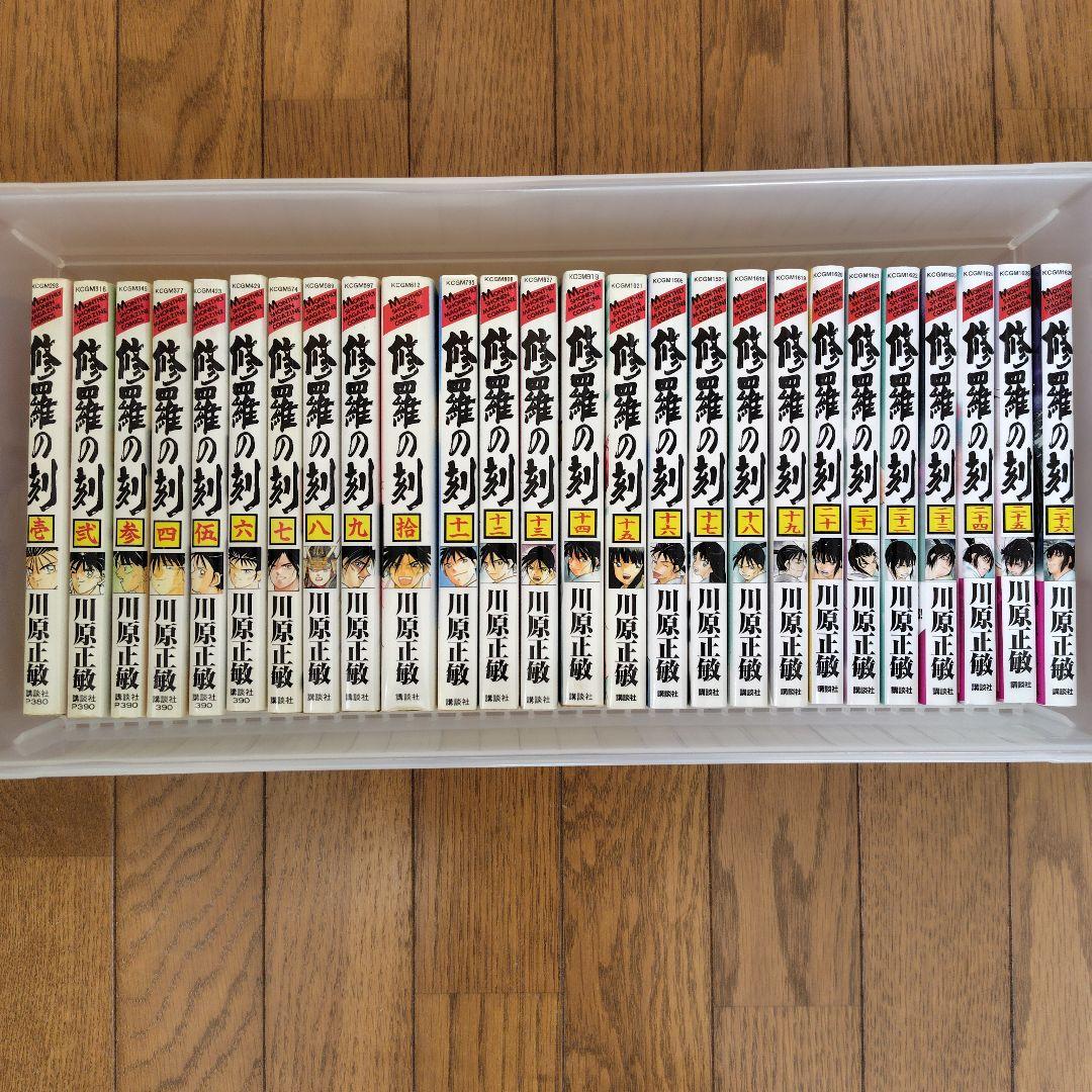 修羅の刻 全26巻セット - メルカリ