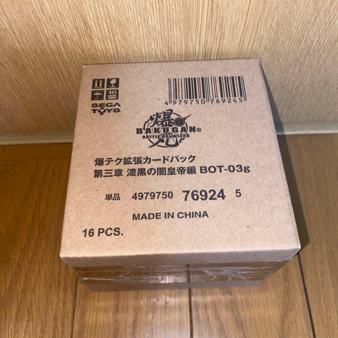 爆丸 爆テク拡張カードパック 第三章 漆黒の闇皇帝編 1BOX