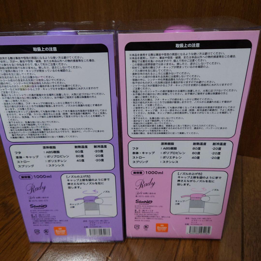 Rady 激レア 新品マイメロシャンプーボトル - メルカリ