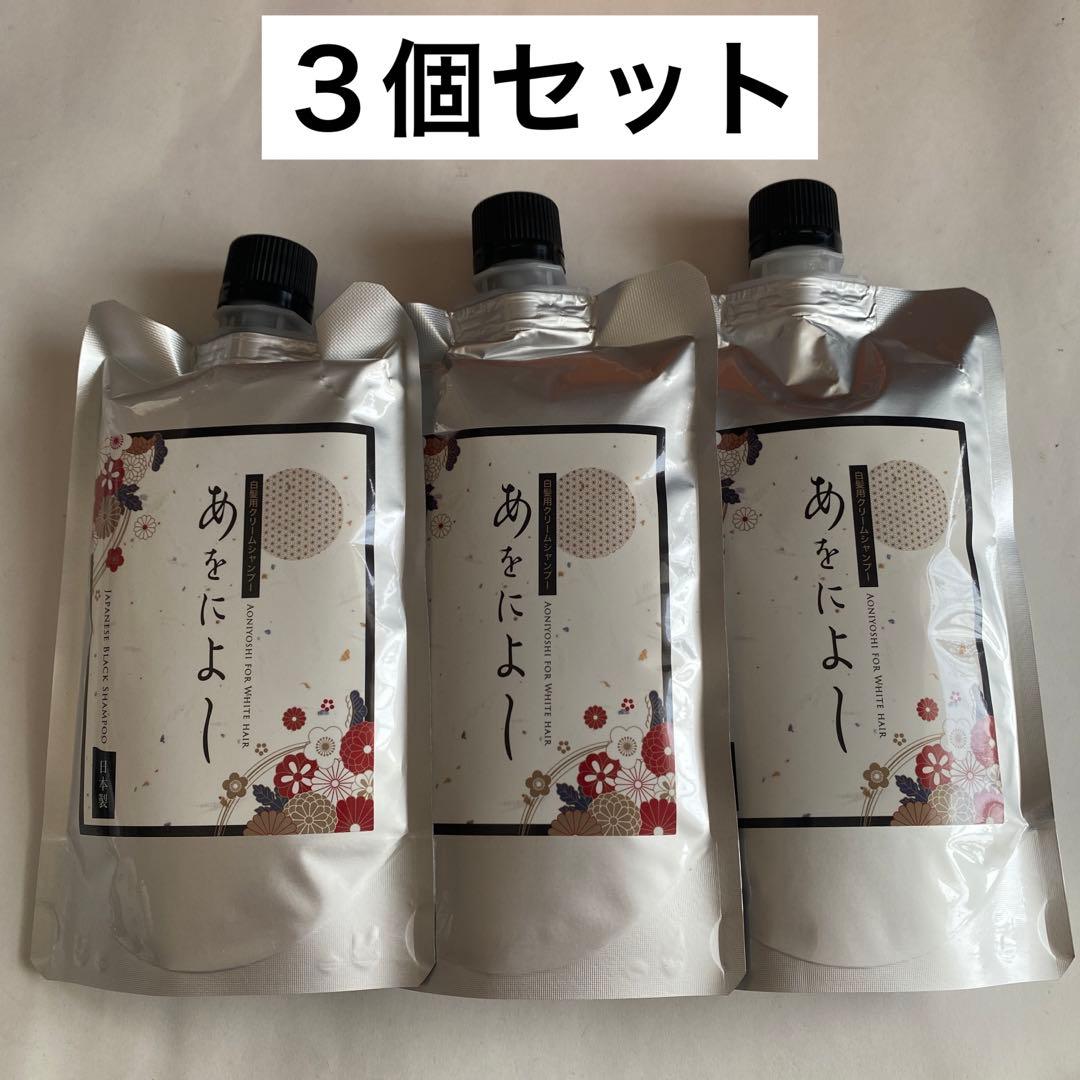 べっぴん商店 あをによし 3個セット 白髪用クリームシャンプー【新品