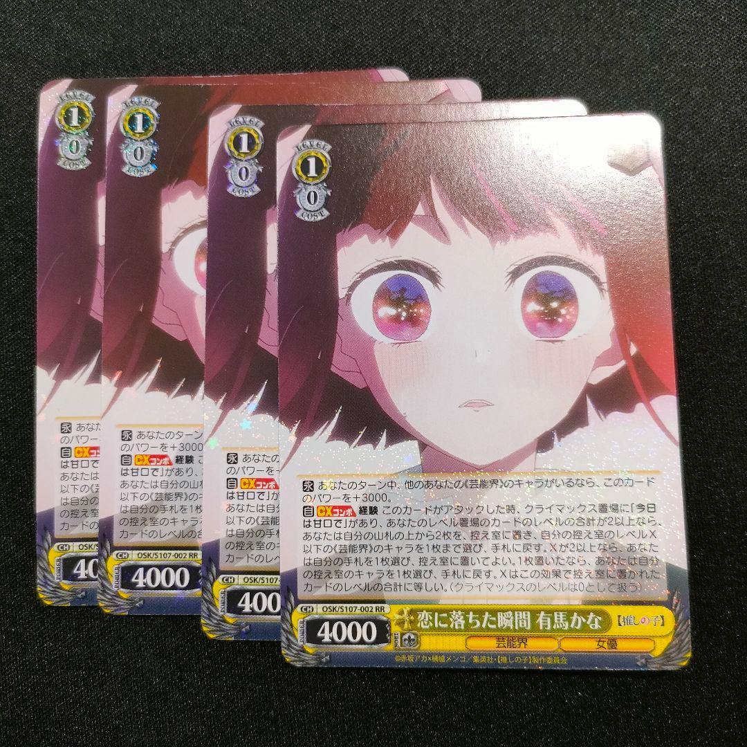 8枝 扉門 デッキ 推しの子