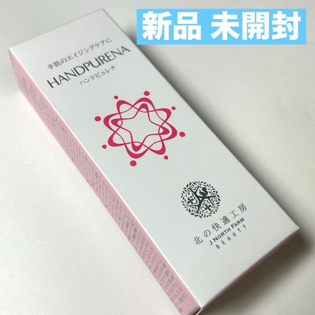 新品未開封 北の快適 ハンドピュレナ HPクリーム - メルカリ