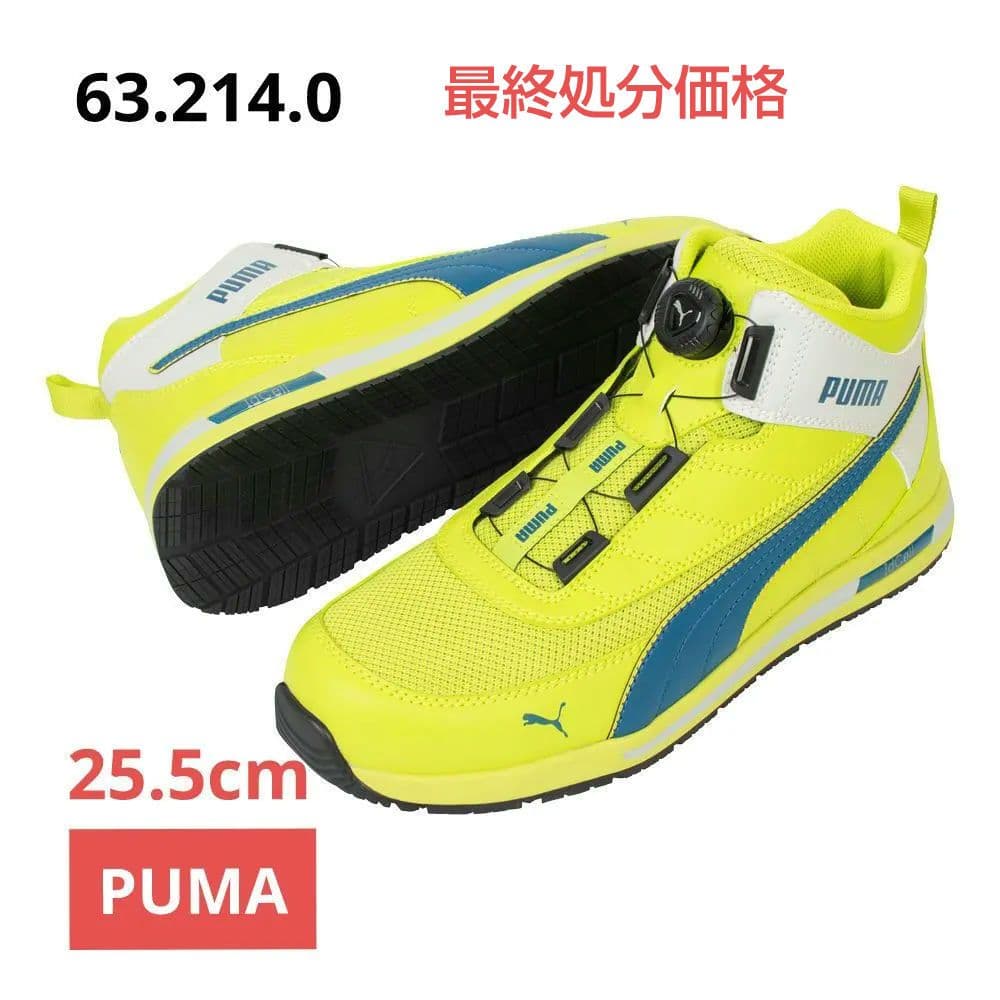 プーマ安全靴#63.214 25.5cmスイッチバックイエローディスクミッド 楽天市場】[2024 SS 新作] 安全靴 プーマ No.63.214.0 ジャパン