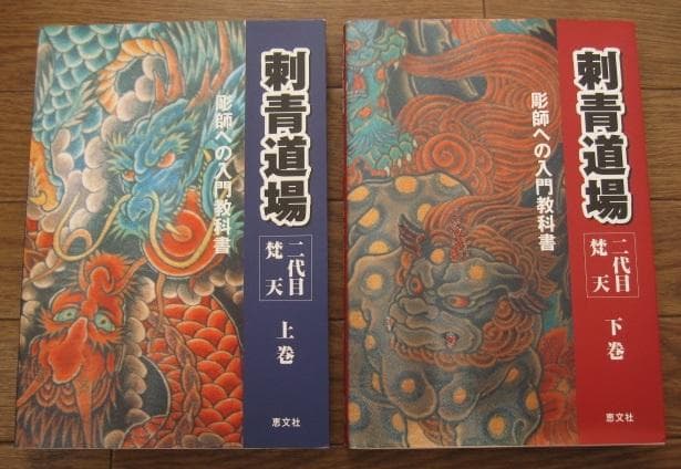 二代目梵天 刺青道場 上・下巻 / 二代目梵天遊水 Amazon.co.jp: 二代目梵天 刺青道場 上巻 eBook : 二代目梵天遊水