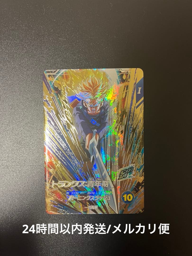 24時間以内発送/メルカリ便】SDV3-029 トランクス：青年期 GDR - メルカリ