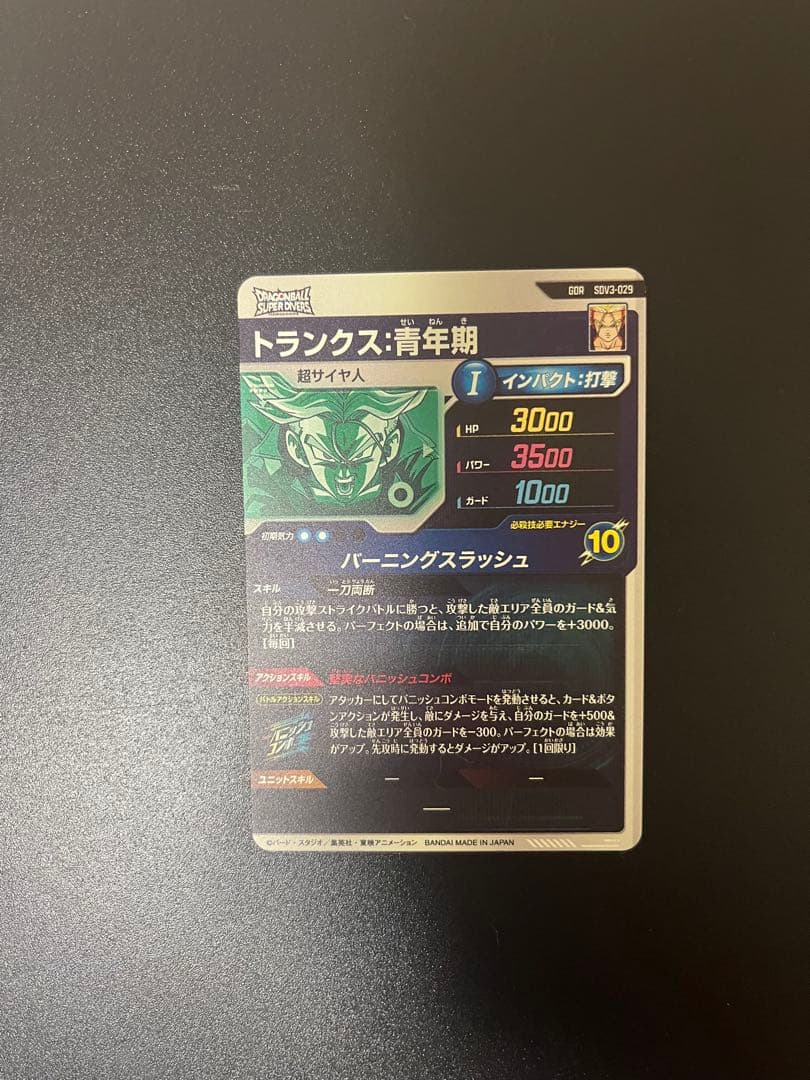 24時間以内発送/メルカリ便】SDV3-029 トランクス：青年期 GDR - メルカリ