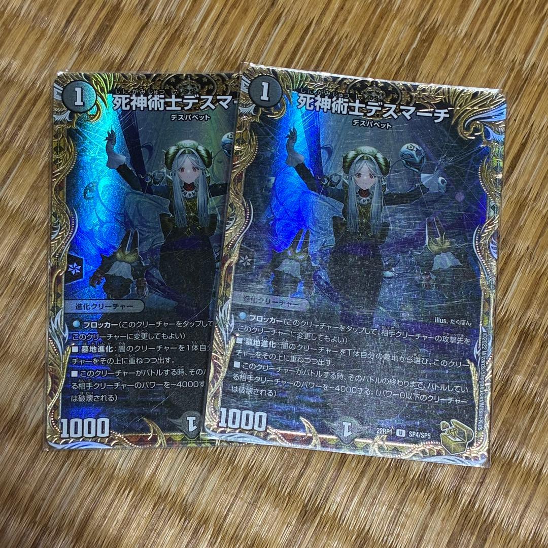 デスマーチ　金トレジャー Amazon.co.jp: 【金トレジャー】デュエルマスターズ DM22RP1 SP4/SP5
