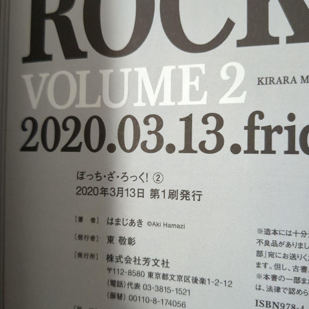 ぼっち・ざ・ろっく! 1〜4巻 全巻初版帯付き 1巻は新品未開封リーフレット付