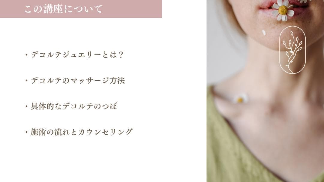 デコルテジュエリー通信講座|資格取得コース|ディプロマ発行対応