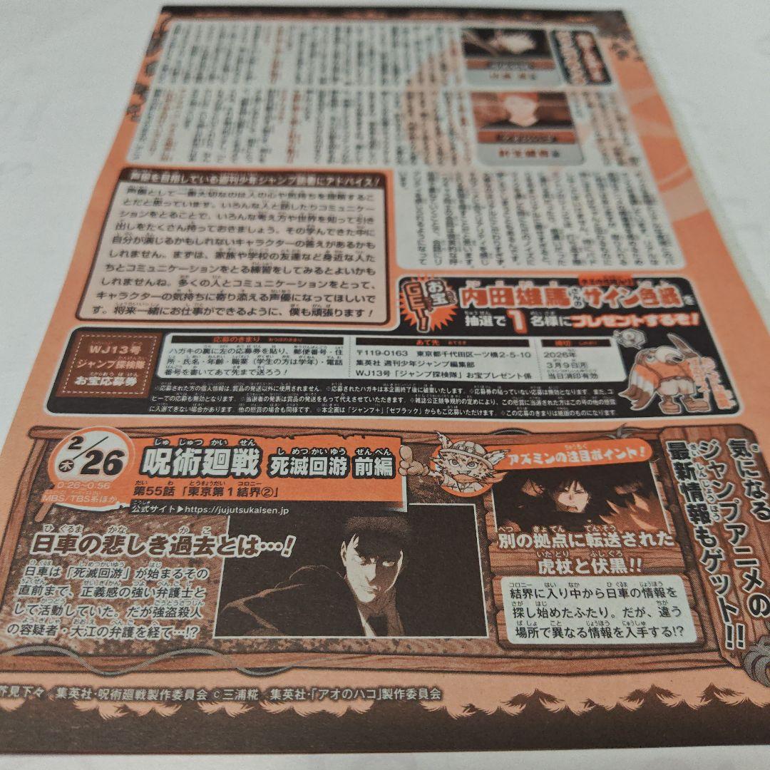 切り抜き☆ジャンプ 内田雄馬さん サイン 色紙 プレゼント応募券 1枚