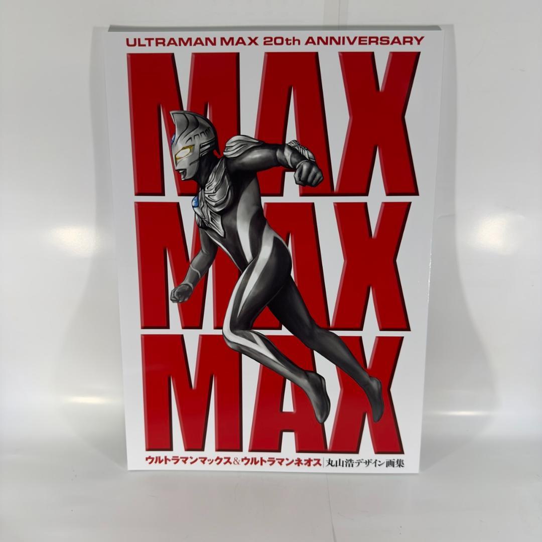 MAXMAXMAX ウルトラマンマックス＆ウルトラマンネオス 丸山浩デザイン