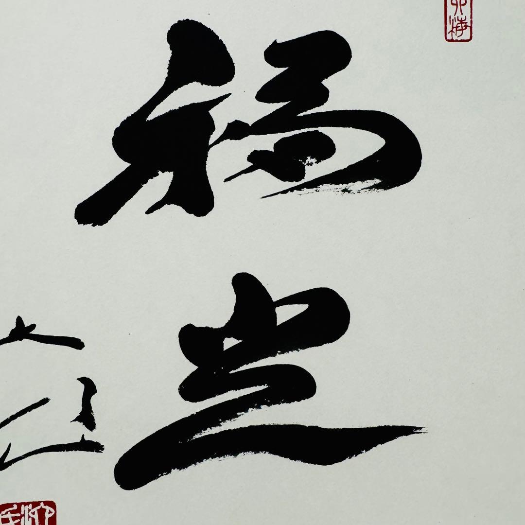 創価学会 名誉会長 池田大作 揮毫 色紙「福光」 - メルカリ