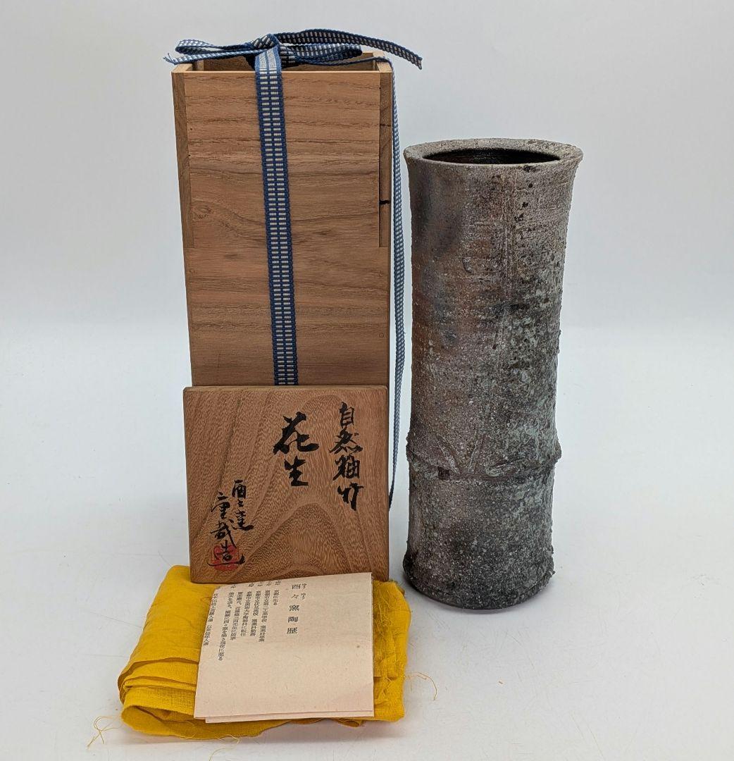酉々窯 岩淵重哉 自然釉竹花生 四方桟盛蓋共箱共布栞 花器 フラワーベース 京焼 Yahoo!オークション -「岩淵重哉」の落札相場・落札価格