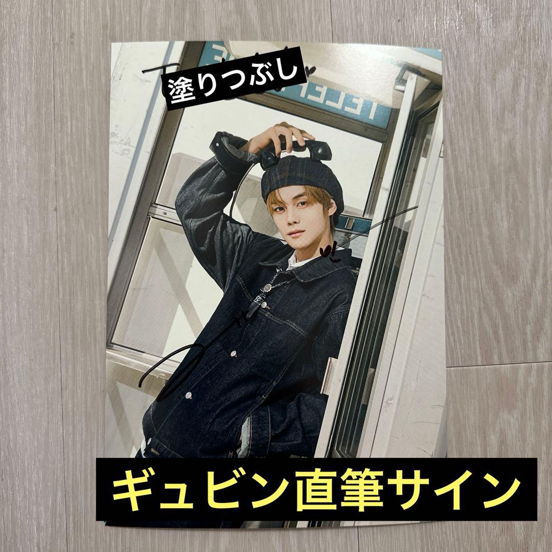 ゼロベースワン ZEROBASEONE キムギュビン ギュビン 直筆サイン - メルカリ