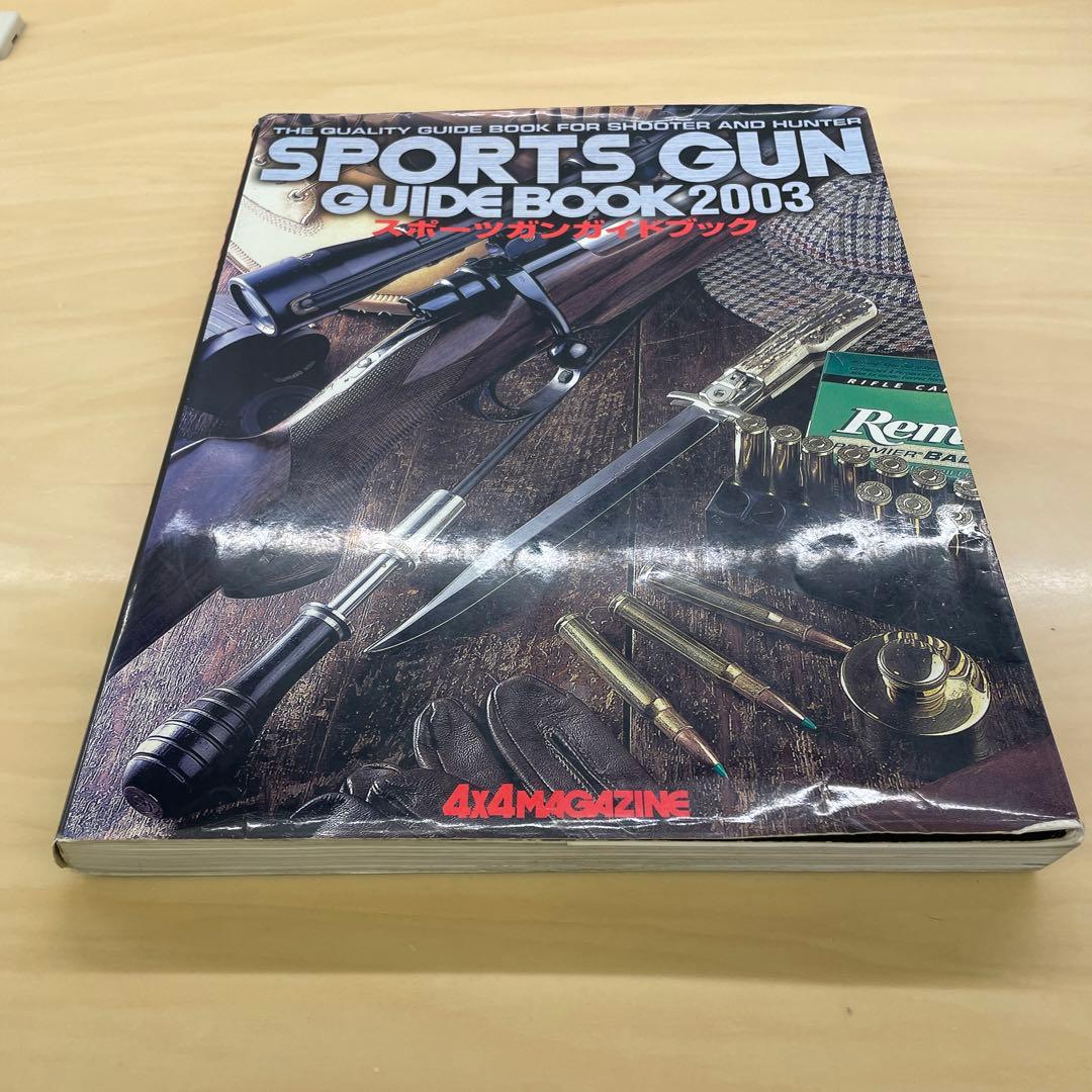 SPORTS GUN スポーツガンガイドブック2003 SPORTS スポーツガンガイド