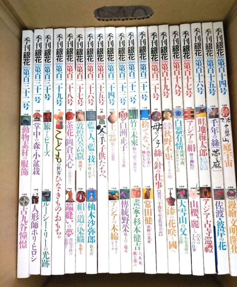 季刊 銀花 58冊まとめ売り