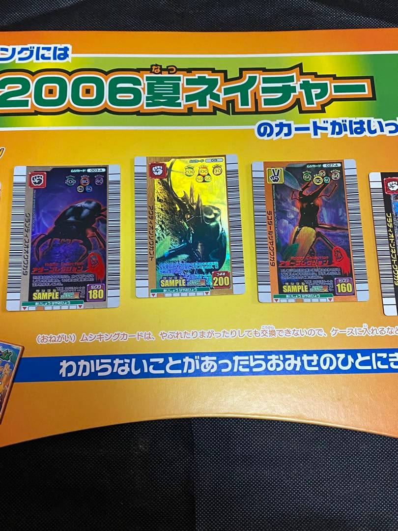 SEGA甲虫王者ムシキング筐体ポップボード2006夏ネイチャー第2弾