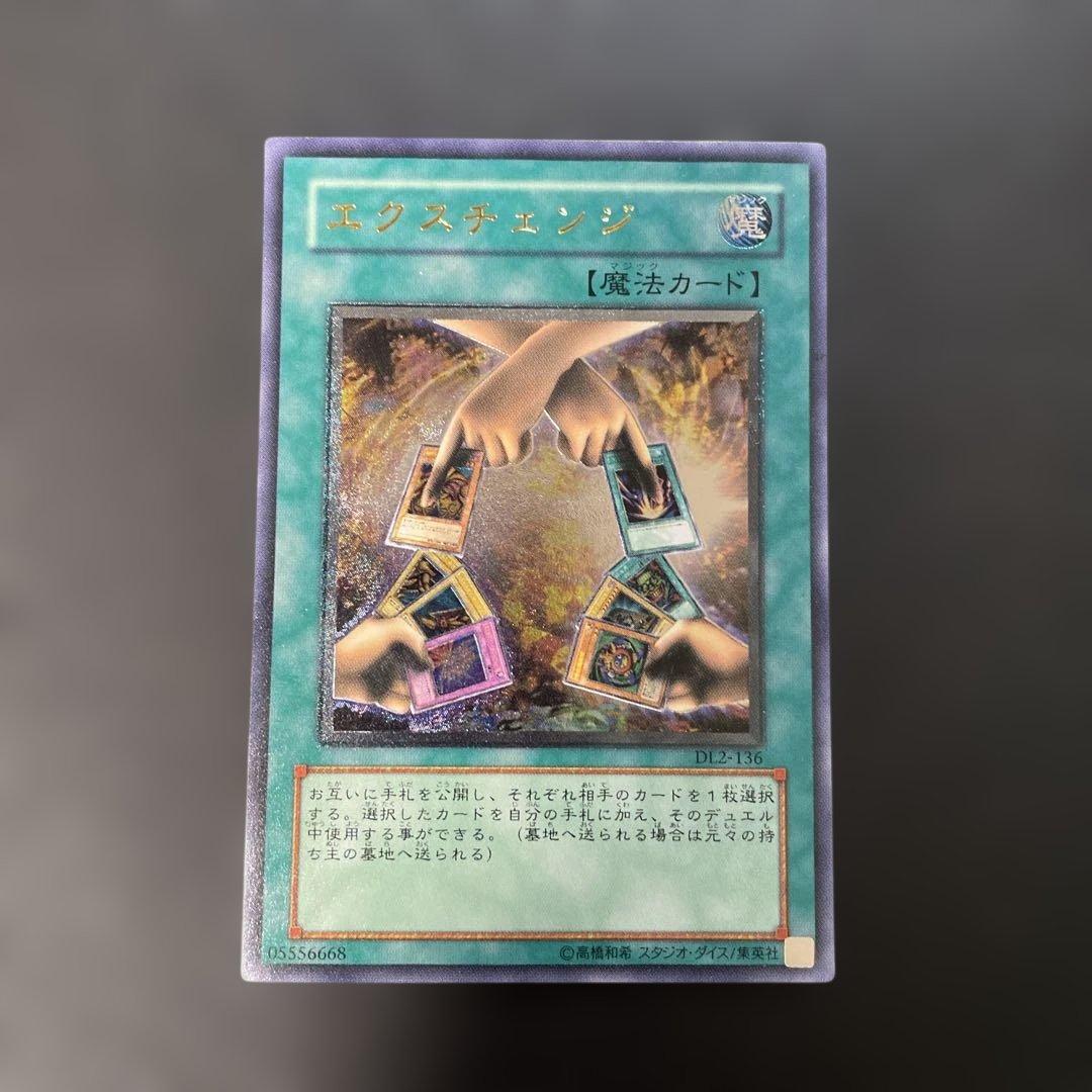 遊戯王DL版 エクスチェンジ レリーフ DL2-136 3c2 - メルカリ