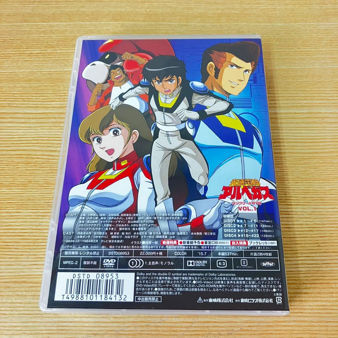 光速電神アルベガス コンプリートDVD Vol.1 - メルカリ
