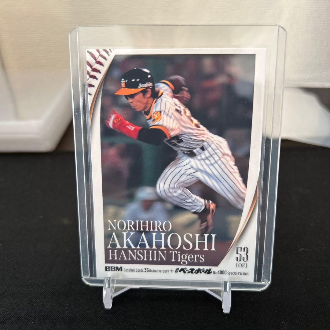 赤星憲広 阪神タイガース トレーディングカード 53 スペシャル版