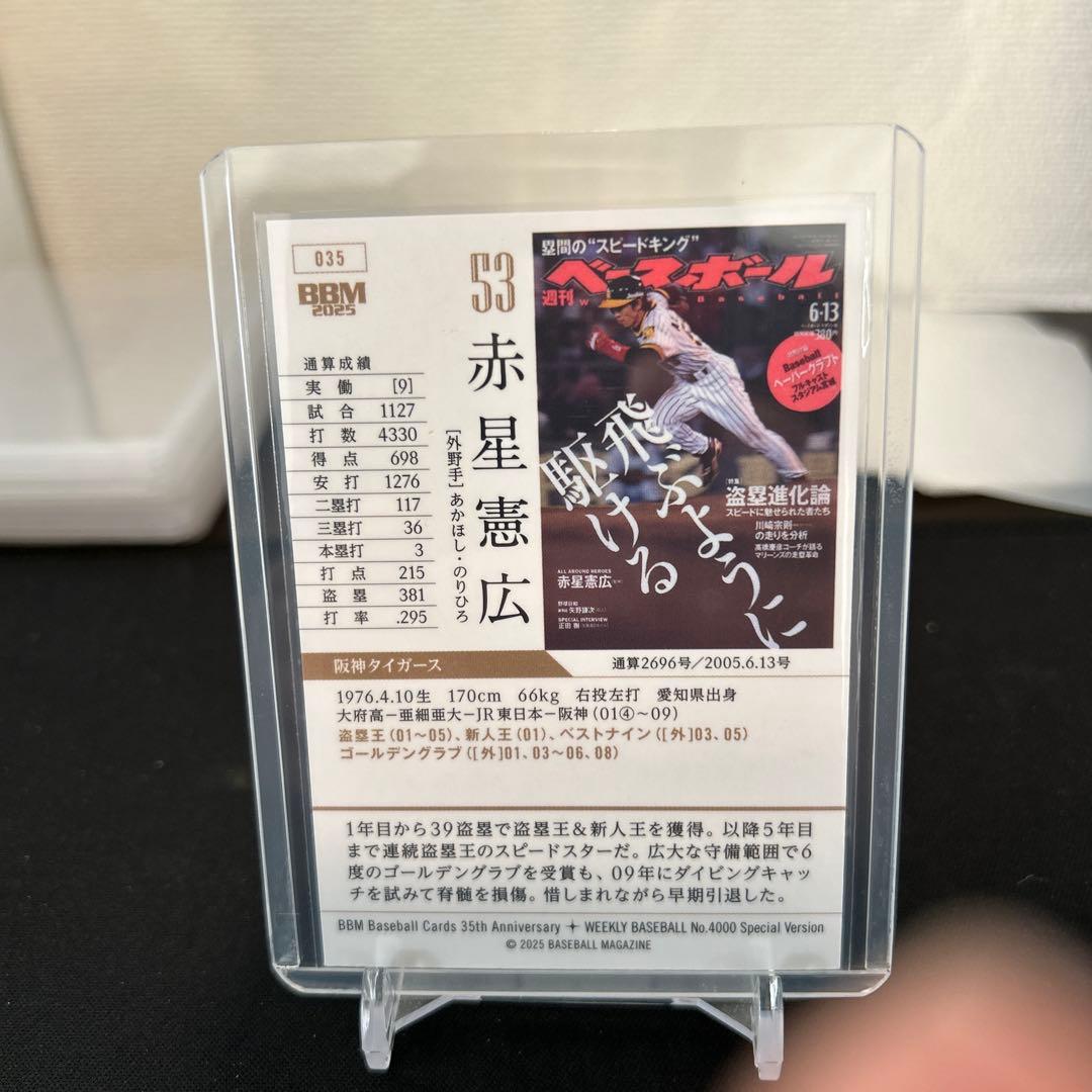 赤星憲広 阪神タイガース トレーディングカード 53 スペシャル版