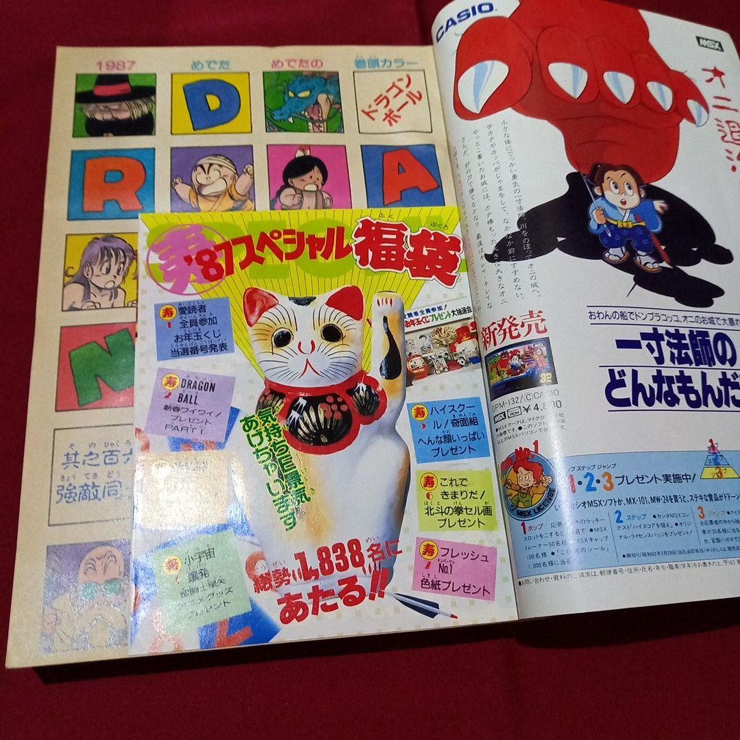 当時物美品】週刊 少年 ジャンプ 1987年6号 漫画 アニメ - メルカリ