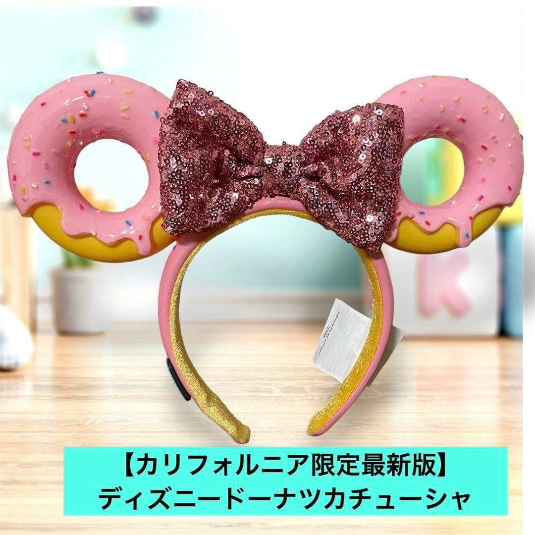 アメリカカリフォルニアディズニーランドグッズ ミニードーナツ
