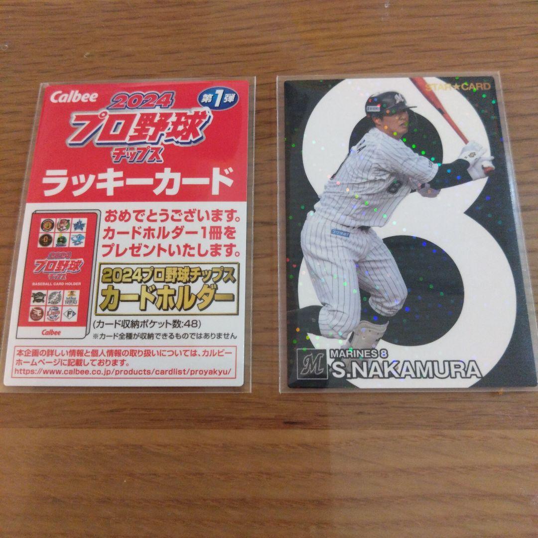 プロ野球チップス2024ラッキーカード - メルカリ