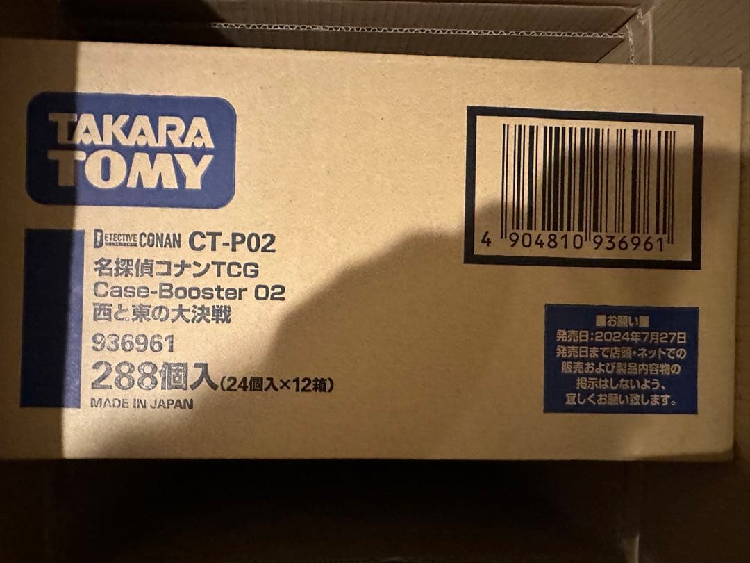 24時間以内発送 名探偵コナンTCG 西と東の大決戦 カートン 未開封 新品
