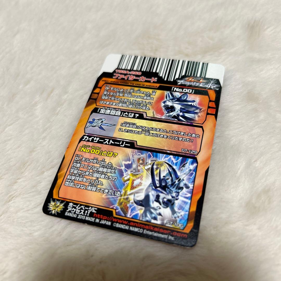 アニマルカイザー No.00 ナンバーゼロゼロ - メルカリ