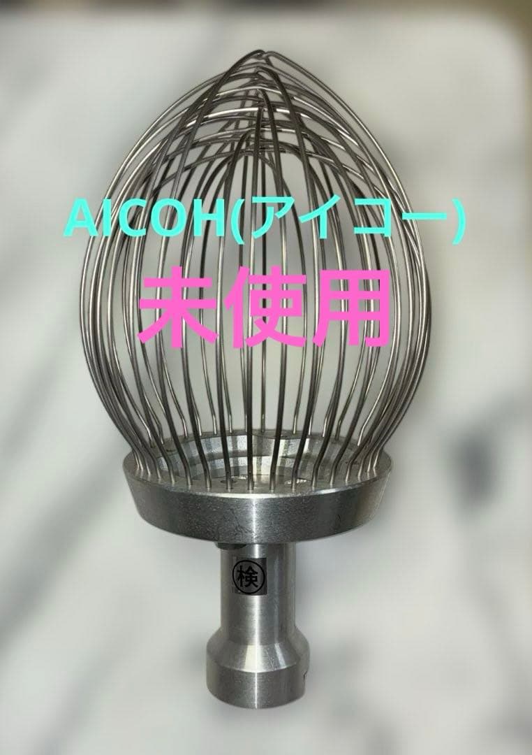 ホイッパー　AICOH 愛工舎　縦型ミキサー　マイティ30 20クォート用 マイティSシリーズ | 多用途対応縦型ミキサー | 株式会社愛工舎製作所