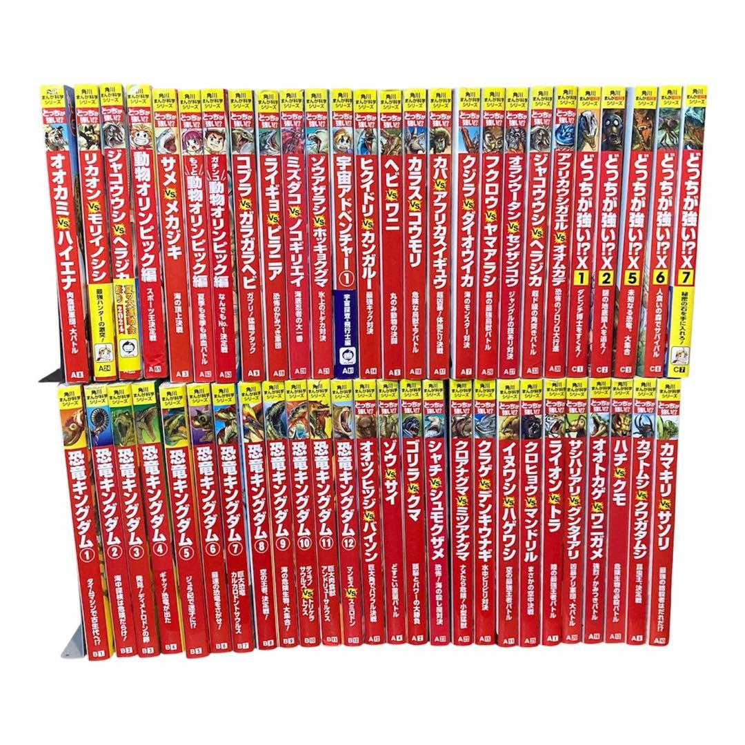 【52冊セット】どっちが強い⁉︎ 角川まんが科学シリーズ 角川まんが科学シリーズ どっちが強い!? 水中の異種格闘技戦セット