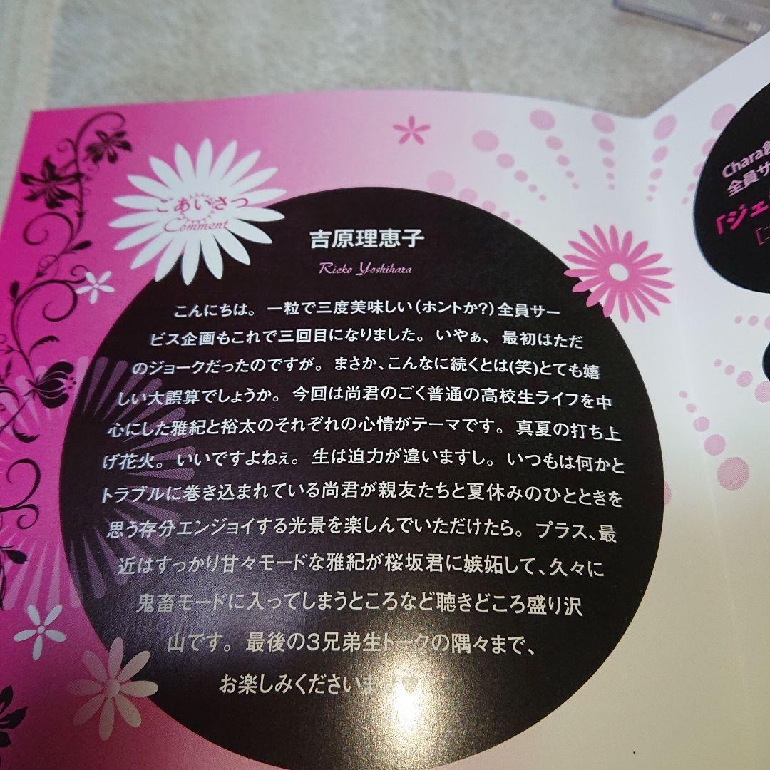 ドラマCD ジェラシーの法則 二重螺旋 番外編　Y-5322