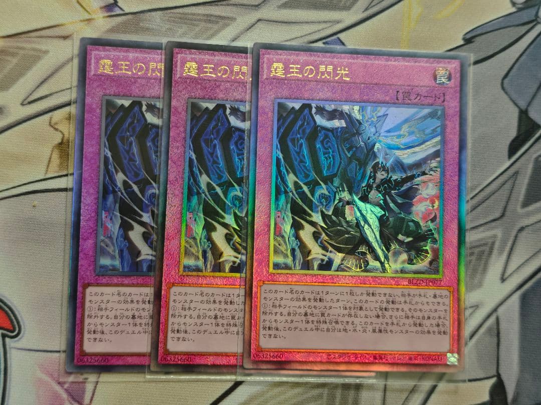 遊戯王 アジア版 3枚セット 霆王の閃光 レリーフ - メルカリ