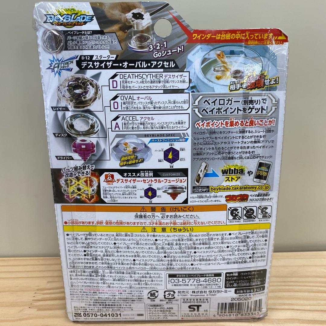 未開封美品】ベイブレードバースト スターター デスサイザー・オーバル
