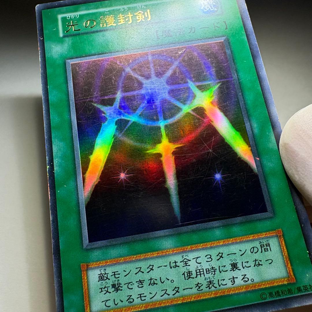 遊戯王】初期 光の護封剣 ウルトラレア - メルカリ
