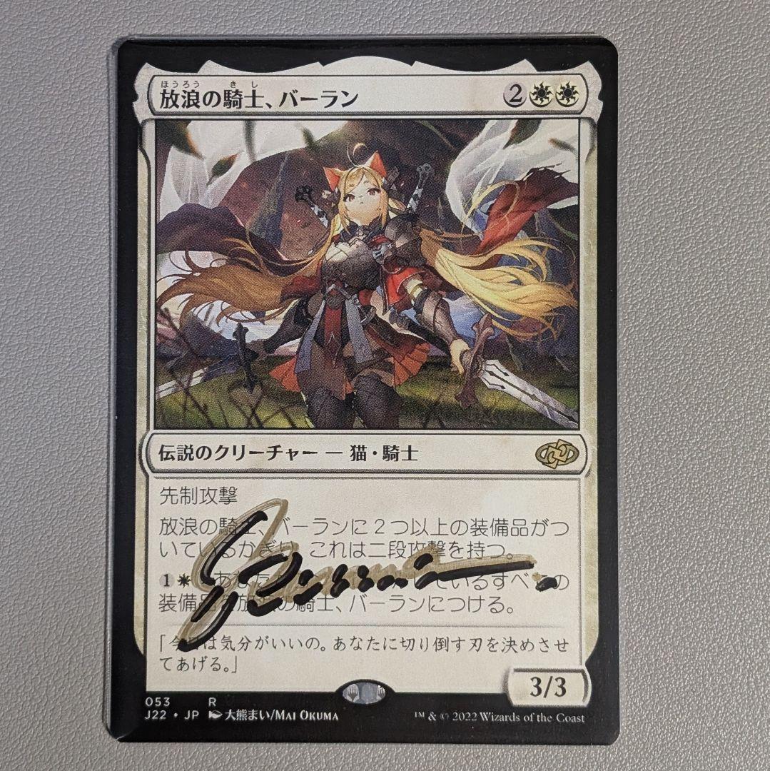 MTG 放浪の騎士、バーラン 絵違い サインド - メルカリ
