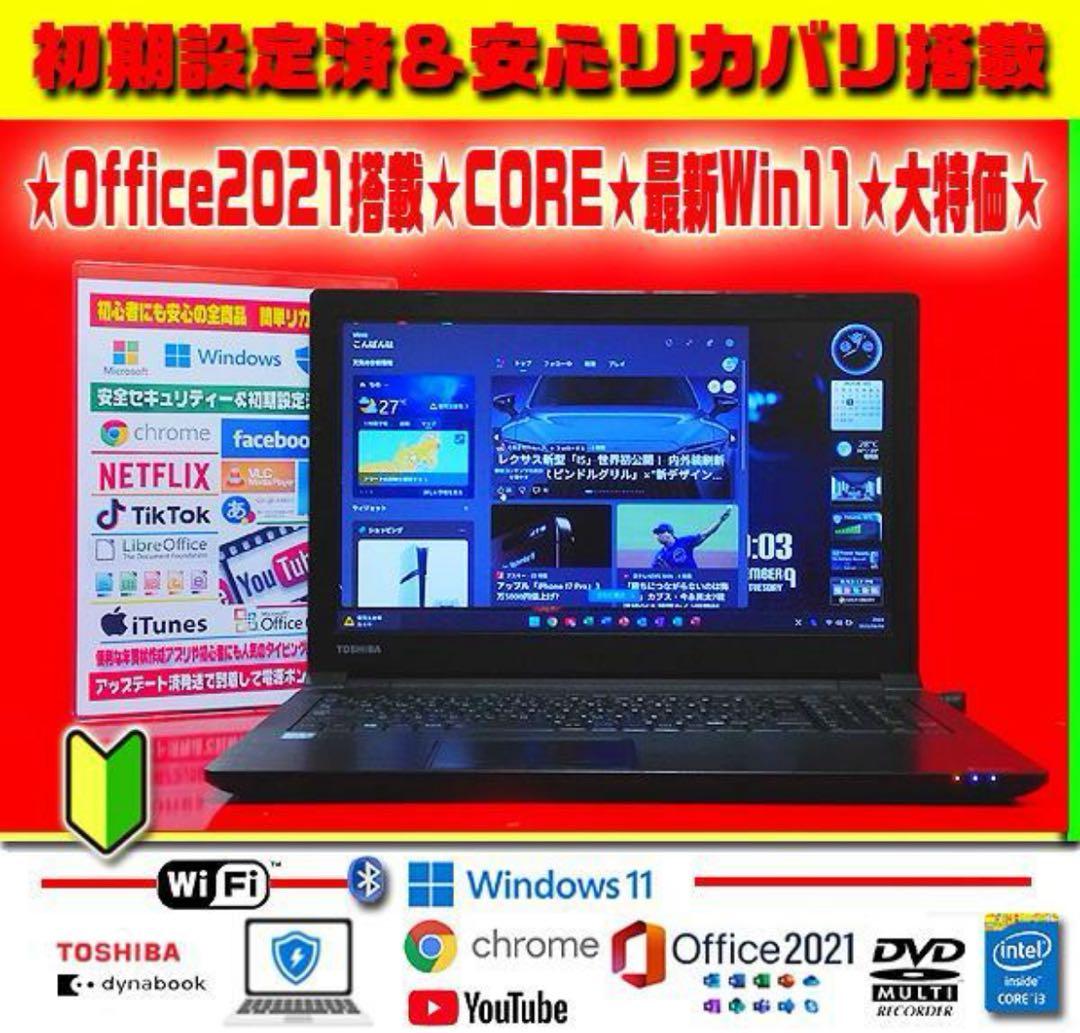 ☀最新Win11☆薄型＆迫力15.6型☆CORE☆メモリ増設☆オフィス