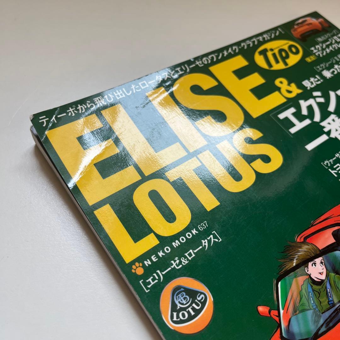 Tipo ティーポ ELISE & LOTUS エリーゼ ロータス おまけ付き - メルカリ