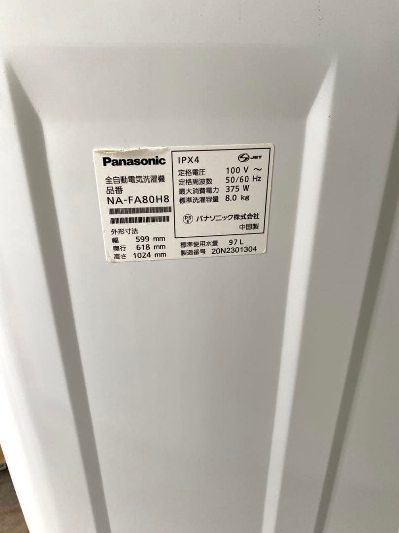 近隣地域限定送料無料❗️洗濯機 パナソニック NA-FA80H8 8.0kg