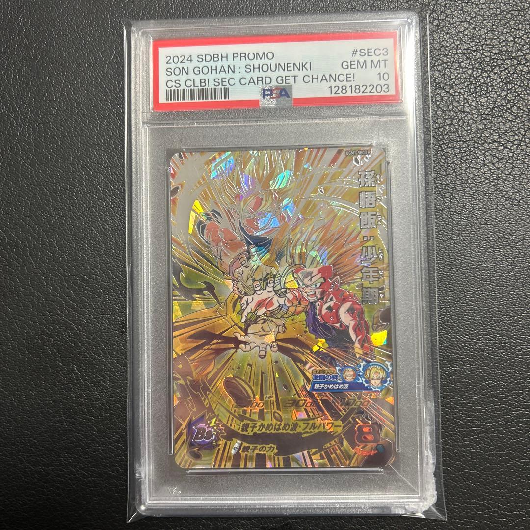 PSA10】孫悟飯:少年期 UGM1-SEC3 p ドラゴンボールヒーローズ